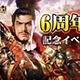 戦国布武：我が天下戦国編 アプリ