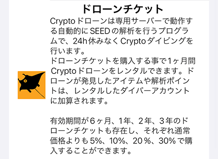 クリプトダイバー アイテム ドローン