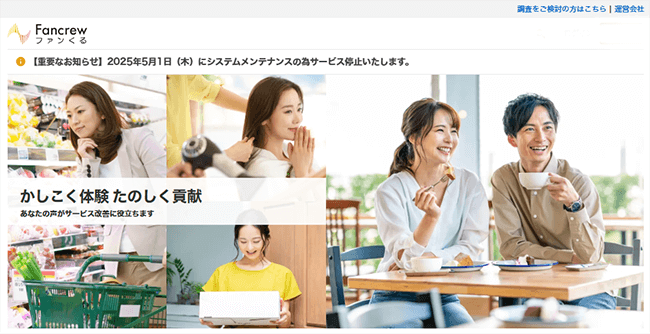 ポイ活 外食 ファンくる