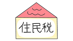 ポイ活 住民税 税金
