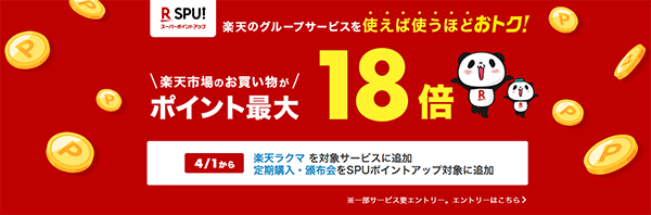 ポイ活 寄せ活 楽天