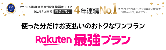 ポイ活 寄せ活 楽天モバイル