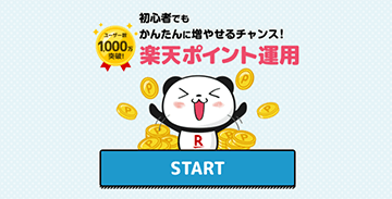 ポイ活 寄せ活 運用