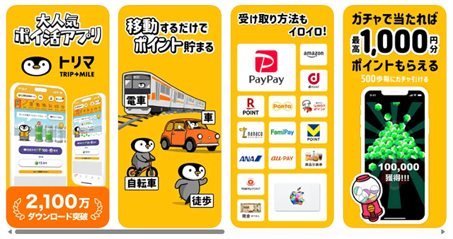 ポイ活 車移動 トリマ