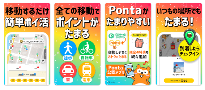 ポイ活 車移動 プラリー